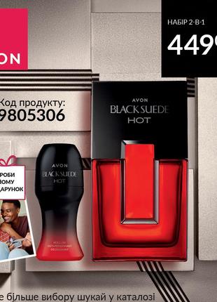 Чоловічий набір : аромат Black Suede HOT 75ml + дезік  AVON