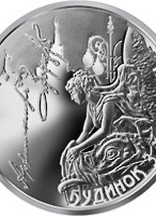 Монета Україна 5 гривень, 2013 року, Будинок з химерами
