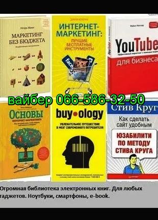 Электронные книги. по Интернет-маркетингу