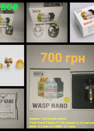 Omier Wasp Nano RDTA 22mm. High copy 1:1
