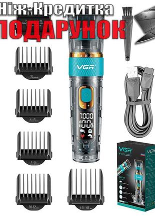 Машинка для стрижки волос VGR V-695 6 насадок