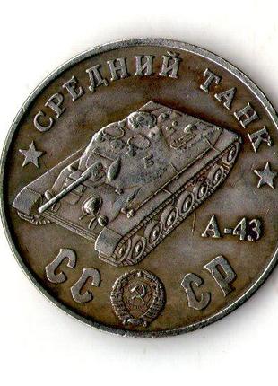 СССР 100 рублей 1945 год средний танк А-43 №045