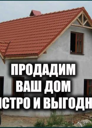Быстрая продажа Вашей недвижимости в Черкасской области