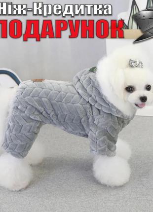 Комбинезон для собак флисовый меховый теплый XL Серый