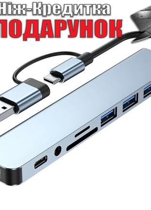 USB хаб концентратор высокоскоростной 5 Гбит/с 8 в 1 Type-C Серый