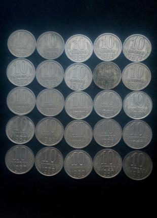 10 копійок СРСР, погодовка, 1961,62,69-91р.р., 25шт.