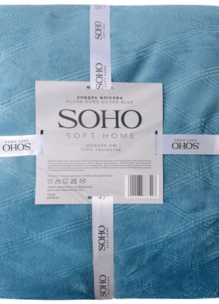 Ковдра флісова SOHO Plush hugs Silver blue 200х220 см