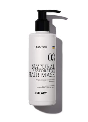Натуральна маска для відновлення волосся Hillary BAMBOO Hair M...