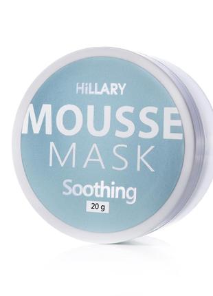 Мус-маска для обличчя заспокійлива Hillary MOUSSE MASK Soothin...