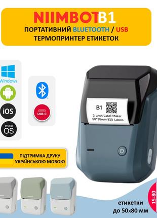 Bluetooth/USB термопринтер етикеток до 80 мм Niimbot B1