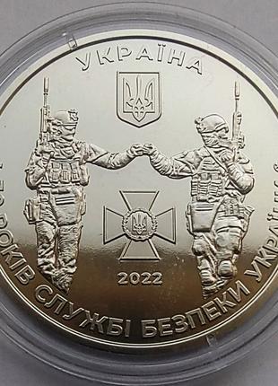 Памятная медаль "Служба безпеки України" (СБУ), 2022. Тираж вс...