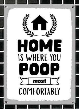 Металлическая табличка home is where you poop most comfortably