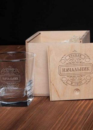 Стакан для виски в деревянной коробке "кращий начальник в світі"