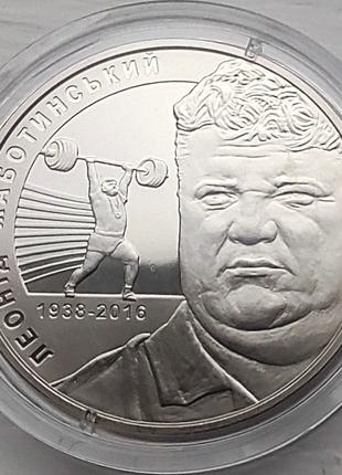 Монета Леонід Жаботинський (Леонид Жаботинский) 2 гривны 2018