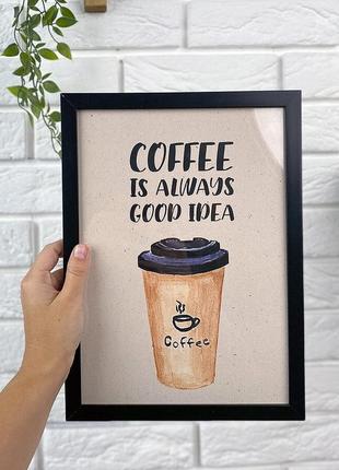 Постер у рамці a4 coffee is always good idea