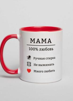 Кружка "мама - 100% любовь"