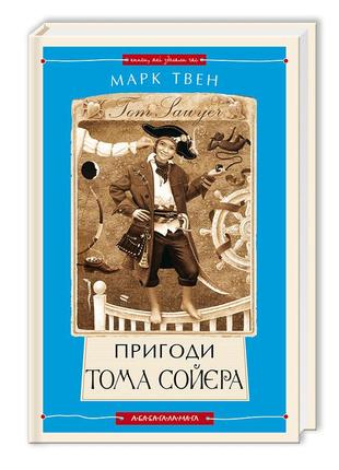 Книга приключения тома сойера (на украинском языке)