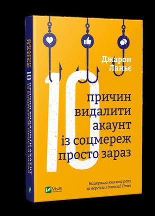 Десять причин удалить аккаунт из соцсетей прямо сейчас джарон ...