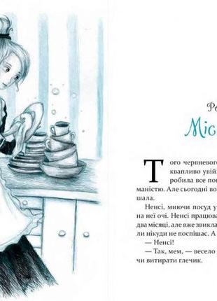 Книга для детей полианна (время мастеров) (на украинском языке)