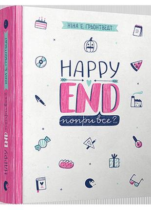 Книга happy end, несмотря ни на что?.. книга 4 серия абсолютно...