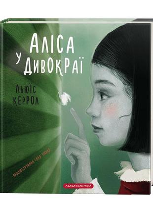 Книга алиса в стране чудес (на украинском языке)