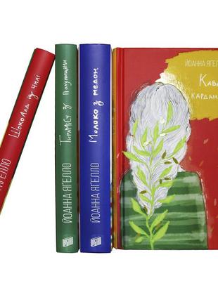 Серия книг кофе с кардамоном. комплект из 4 книг (на украинско...