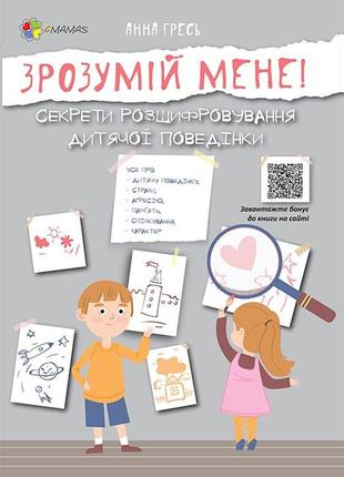 Книга для родителей пойми меня