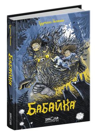 Книга бабайка (на украинском языке)