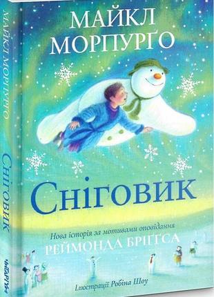 Снеговик (на украинском языке)