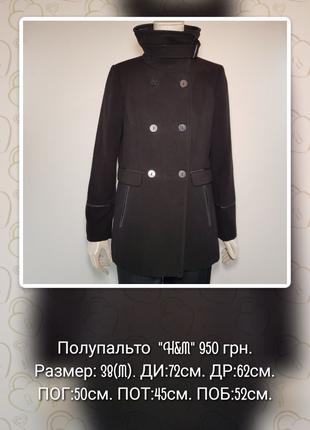 Пальто "H&M" (Швеция) двубортное драповое короткое черное