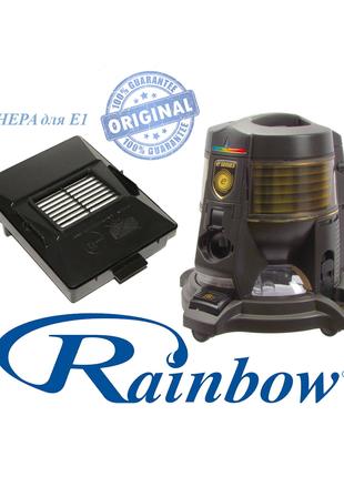 Оригинальний HEPA-фильтр для пылесоса Rainbow E1 (e серия)