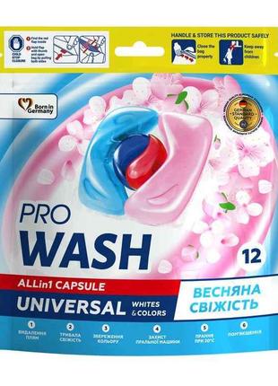 Капсула для прання 12шт Весняна свіжість (дой-пак) ТМ PRO WASH