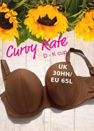 Curvy Kate UK30HH /EU65L Luxe Бюстгальтер большая чашка поролон