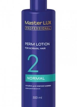 Лосьон для химической завивки нормальных волос Master LUX, 500 мл