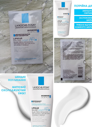 💙la roche-posay lipikar baume light ap+m липидовосстанавливающ...