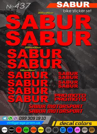 SABUR комплект наклеек, наклейки на мотоцикл, скутер, квадроцикл