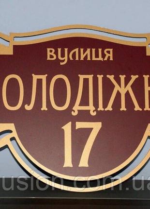 Адресна металева табличка бронза + бургундія 600 х 250 мм Код/...