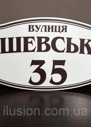 Адресная табличка фигурная коричневый+белый КодАртикул 168 БФ-036