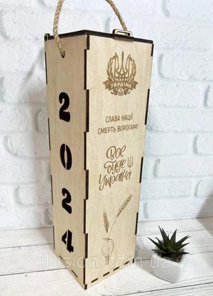 Подарочная деревянная коробка для вина, шампанского, коньяка, ...