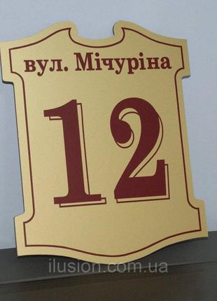 Адресна табличка металева золото + бургундія із алюмінієвого к...