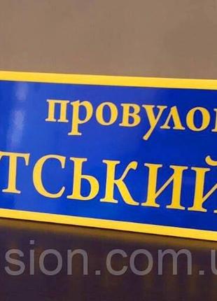 Адресная табличка светоотражающая с окантовочным профилем КодА...