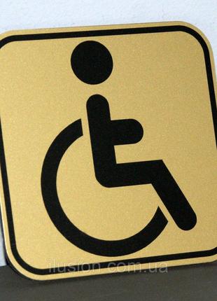 Табличка "Инвалид" КодАртикул 168 И-002