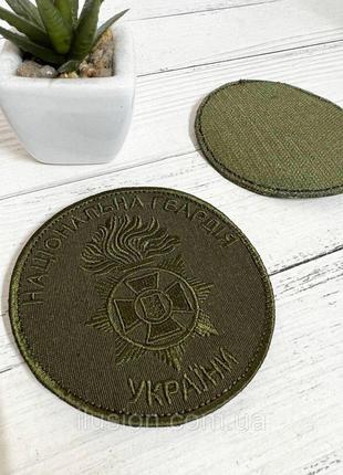 Шеврон Нашивка Национальная Гвардия Украины диаметр 90 мм КодА...