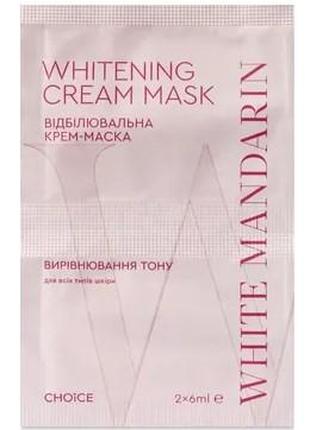 Крем маска для обличчя відбілююча White Mandarin 2x6 мл