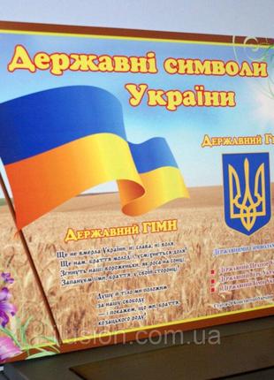 Государственные символы Украины КодАртикул 168 ДСУ-017