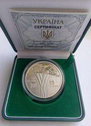 Серебряная монета с голограммой "XXIII зимние Олимпийские игры...