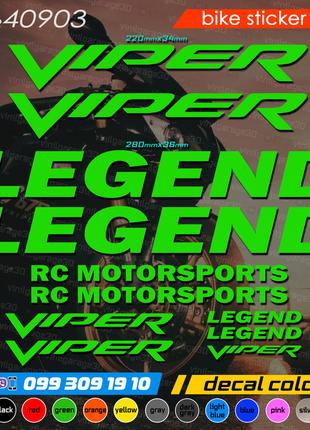 Viper legend комплект наклеек, наклейки на мотоцикл, скутер, к...