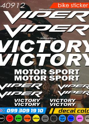 Viper Victory комплект наклеек, наклейки на мотоцикл, скутер, ...