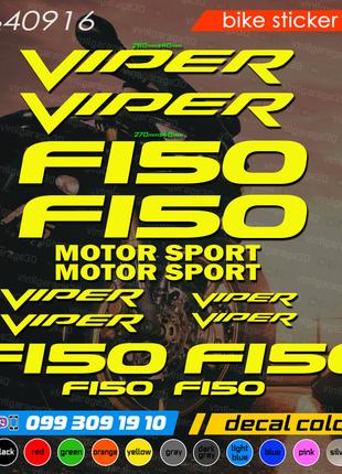 Viper F150 комплект наклеек, наклейки на мотоцикл, скутер, ква...