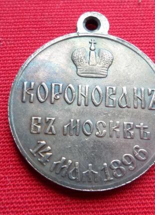 Медаль на коронацию Николая II 14 мая 1896 г. муляж